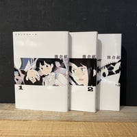 【古本】ブランクスペース　全3巻セット