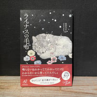 【古本】ライナスの毛布