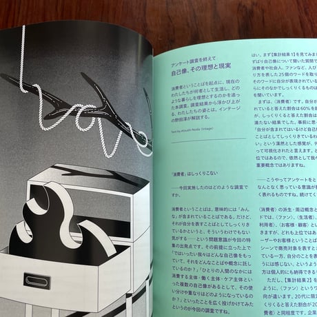WORKSIGHT 27　消費者とは