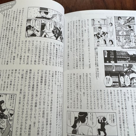 【古本】総特集　ゆうきまさみ　異端のまま王道を往く