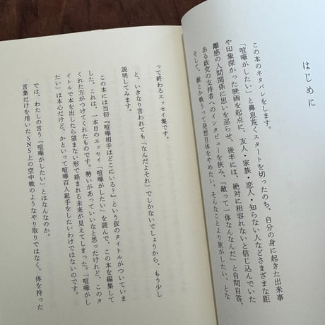 そいつはほんとに敵なのか