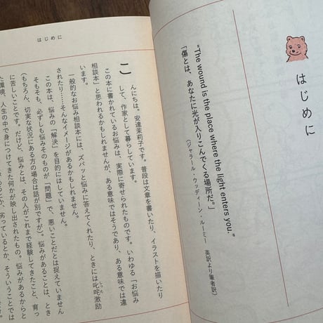 とりあえず話そう、お悩み相談の森　解決しようとしないで対話をひらく