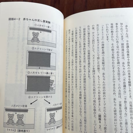 赤ちゃんは世界をどう学んでいくのか　ヒトに備わる驚くべき能力