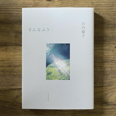 そんなふう