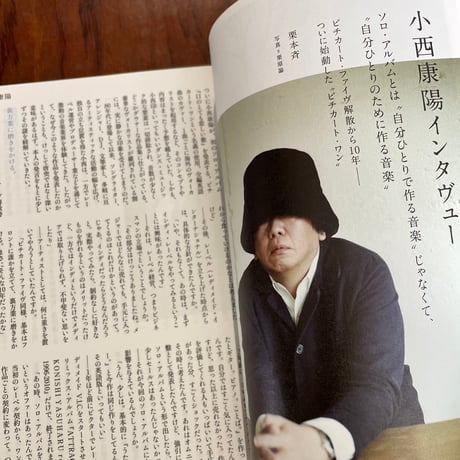 【古本】ミュージック・マガジン　2011年6月号