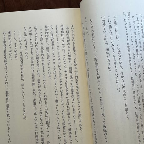 【古本】どこからが病気なの？