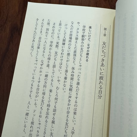 【古本】「対人不安」って何だろう？　友だちづきあいに疲れる心理
