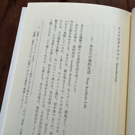 なぜ美を気にかけるのか　感性的生活からの哲学入門