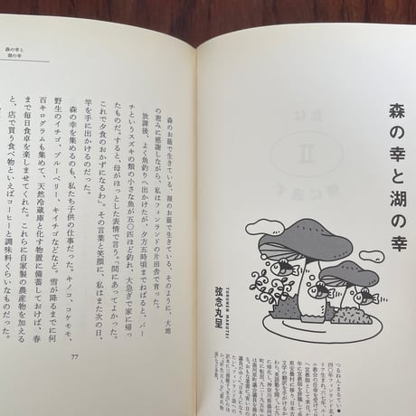 【古本】舌のフォークロア　食べもの地球漫遊
