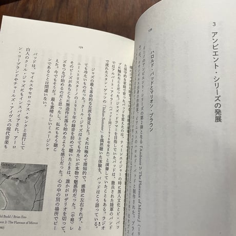 アンビエント／ジャズ　マイルス・デイヴィスとブライアン・イーノから始まる音の系譜