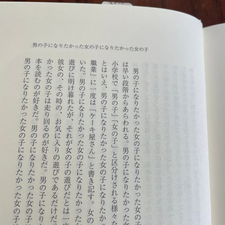 【古本】男の子になりたかった女の子になりたかった女の子
