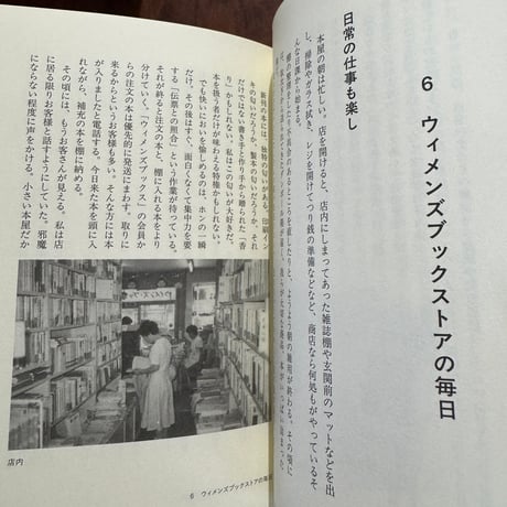 女の本屋の物語　新版