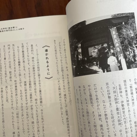 ごりやく酒　神社で一拝、酒場で一杯