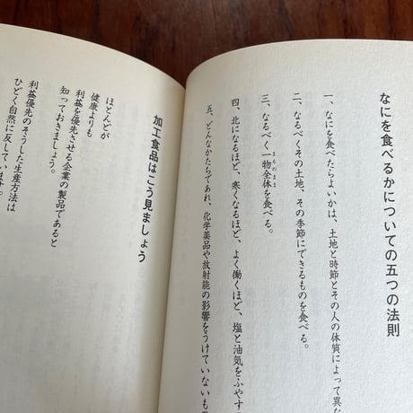 【古本】自然のレッスン