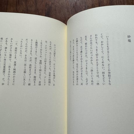心の中にもっている問題　詩人の父から子どもたちへの45篇の詩