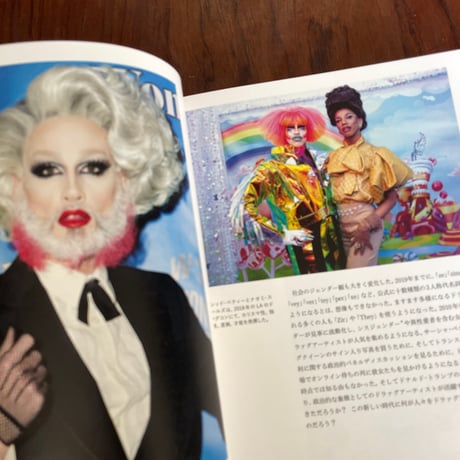 ドラァグ　「自分を信じる」という生き方