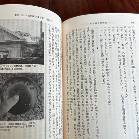 【古本】東京路上探検記