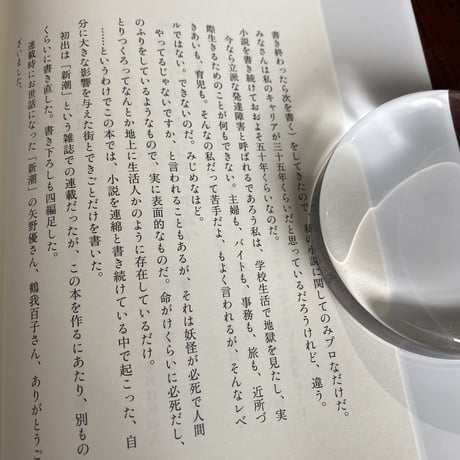 【古本】私と街たち（ほぼ自伝）