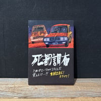 【古本】死都調布