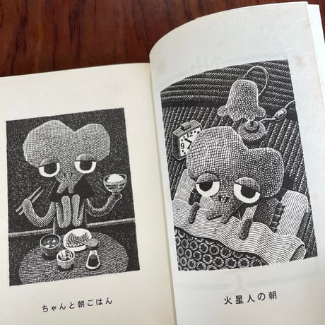 【古本】地球の生活