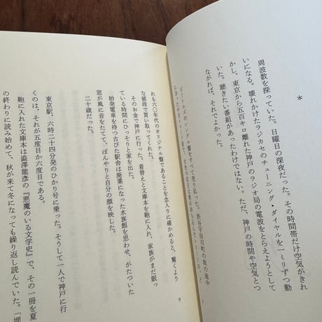 神様のいる街