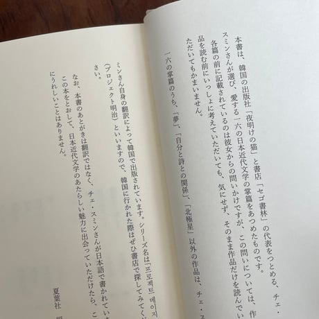 私の小さな日本文学