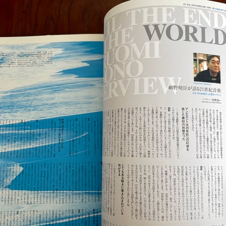【古本】STUDIO VOICE 2000/02　僕らの知慧の果てるまで