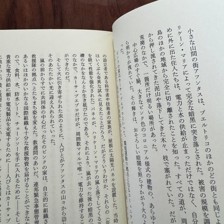 【古本】楽園をめぐる闘い　災害資本主義者に立ち向かうプエルトリコ