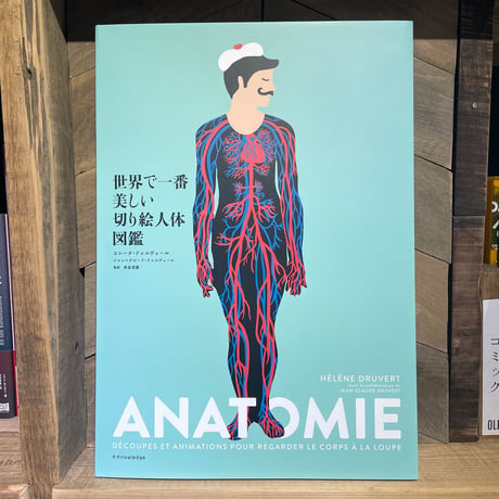 世界で一番美しい切り絵人体図鑑