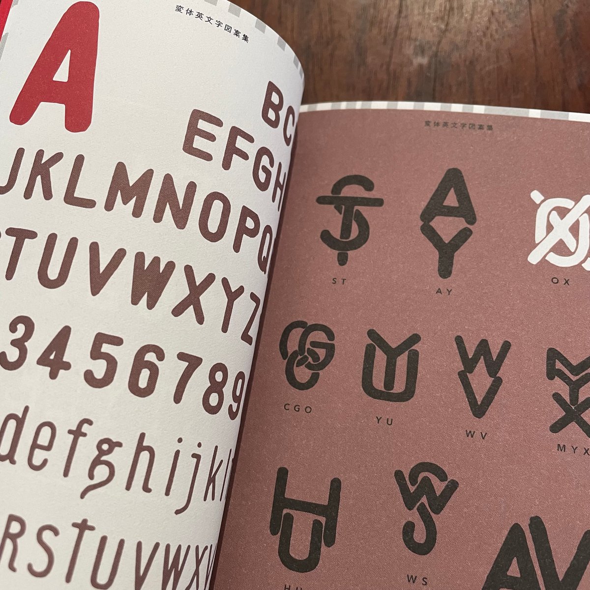 変体英文字図案集 新装復刻版 | 古本と新刊 scene 変体英文字図案集 新装復刻版 | 古本と新刊 scene