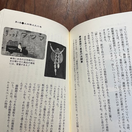 【古本】マニア林蔵の収集家日記