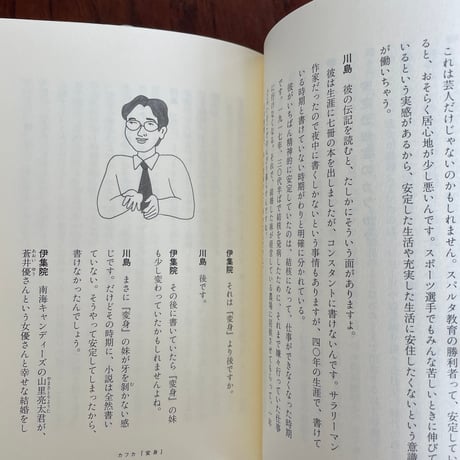 【古本】名著の話　僕とカフカのひきこもり