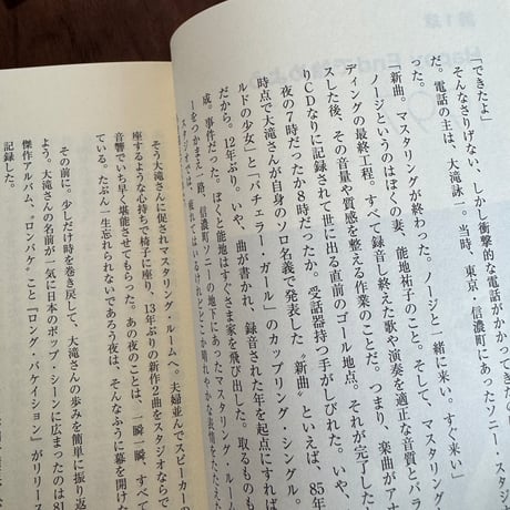幸せな結末　大滝詠一ができるまで