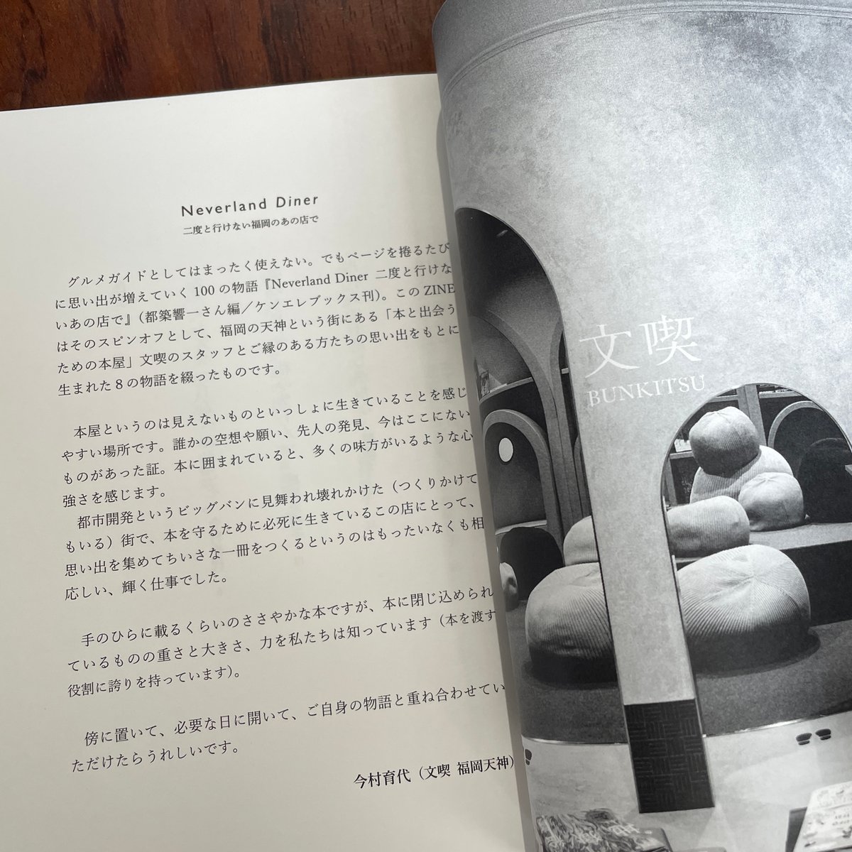 Neverland Diner 二度と行けない福岡のあの店で | 古本と新刊 scene