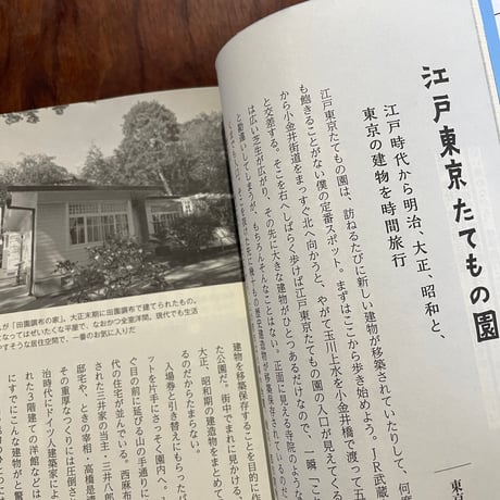 東京発　半日徒歩旅行