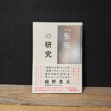 【古本】「逆張り」の研究