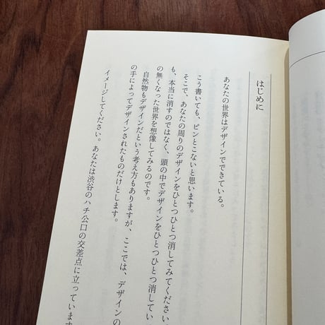【古本】世界はデザインでできている