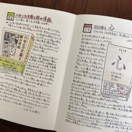 【古本】モトムラタツヒコの読書の絵日記