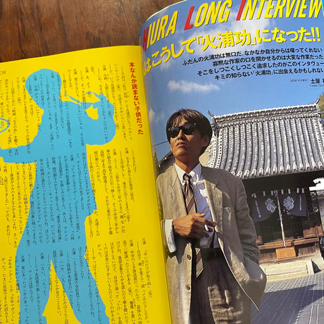 【古本】火浦功伝説　完全保存版