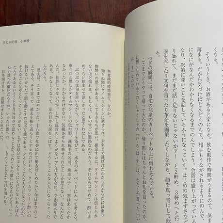 超個人的時間紀行
