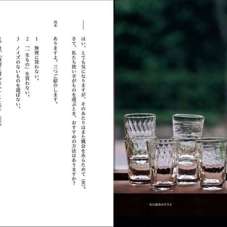 わかりやすい民藝
