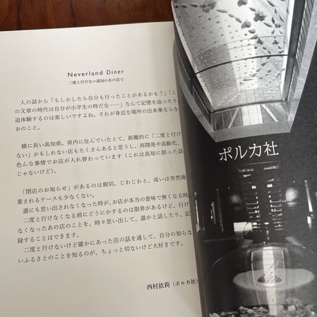 Neverland Diner　二度と行けない高知のあの店で