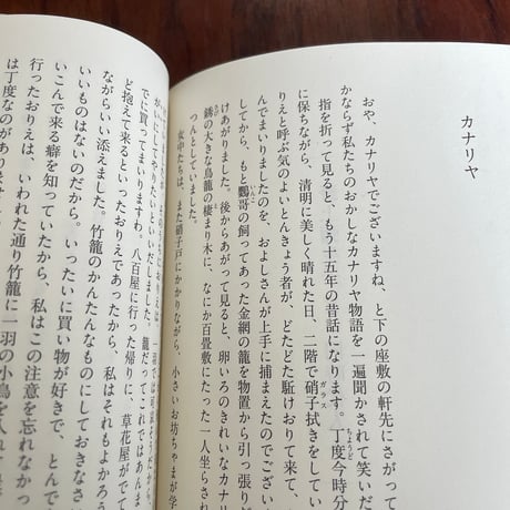 【古本】精選女性随筆集　中里恒子　野上彌生子