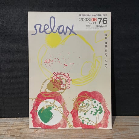 CATEGORY relax | 古本と新刊 scene
