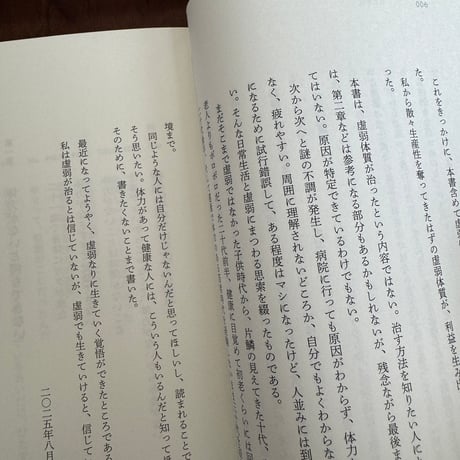 虚弱に生きる