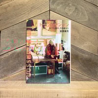 トーヴェ・ヤンソン　ムーミン谷の、その彼方へ