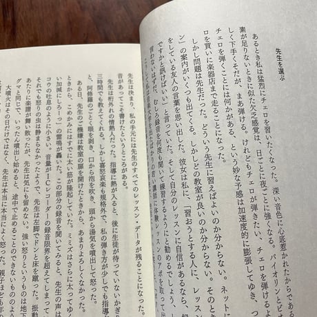 西洋のレッスン、日本の手習い　言語化しにくい身体感覚をめぐる比較文化論