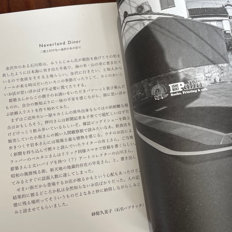 Neverland Diner　二度と行けない金沢のあの店で