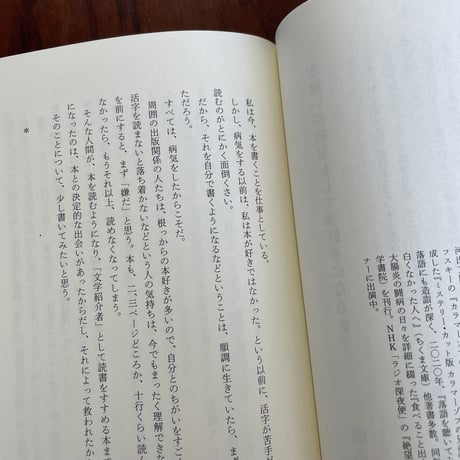 病と障害と、傍らにあった本。