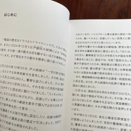 弾劾可決の日を歩く　”私たちはいつもここにいた”